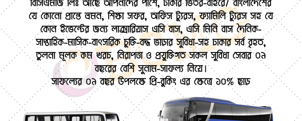 Make Your Family-Group-Office Trip More Excited, Luxurious And Comfortable Wtih BCMG Ltd. Exclusive Mini Bus Rental In Baridhara Dhaka